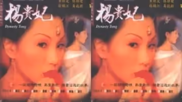 【台灣】楊貴妃 第2集(1970)