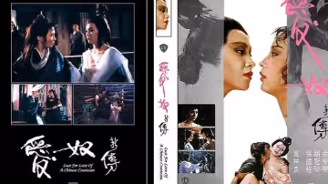 【香港】愛奴新傳(1984)