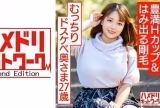 328HMDNV-582 【豊満Hカップ&amp;はみ出る剛毛】むっちりドスケベ奧さま27歳 オイルテッカテカ&amp;ハードピストンで尻肉&amp;乳袋