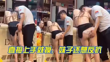 直接上手就摸，妹子還想反抗