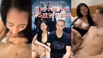 【沈樵】網紅明星裸替演員老師大戰VS歐洲大雞巴哥這巨物也太嚇人了
