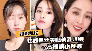 【姐弟亂倫】與性感黑絲美腿美乳姐姐出租房激情肉戰，高潮噴水亂射