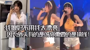 【夜店ktv騷雞氣氛組合集】找媳婦不用找太漂亮的因為外頭有的是呀你需要的是搞錢！