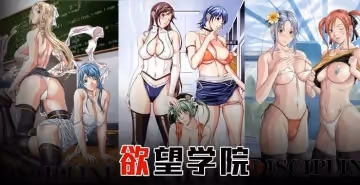 【水果派】操遍全校美女！全都奶大、腿長、顏值高！【慾望學院上篇】