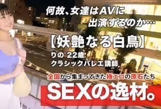 261ARA-452 【清純お嬢様】22歳【妖艶なる白鳥】りのちゃん參上！キャリア20年！クラシックバレエの講師をする彼女の応募理由