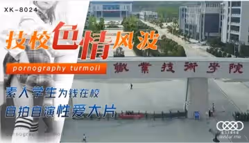 【劉琴】技校色情風波素人學生為錢在校_自拍自演性愛大片