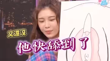 【深夜保健室 EP 28】 治療師傳授舔鮑秘技！讓女伴顫抖高潮的方法大公開