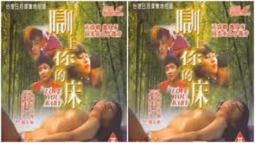 【台灣】茶山春色-訓上你的床 (1989)