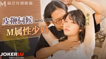 皮鞭伺候M屬性少婦-秦可欣 MPG-0098