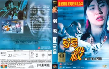 【香港經典三級片】弱殺 鍾淑慧三點盡露剃陰毛 倫理片 - 瘋情AV