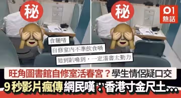 大學情侶自習室互口