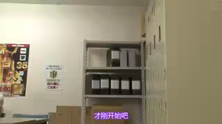 [中文字幕]AP-699仆の妻は男だらけのパート先で従業員
