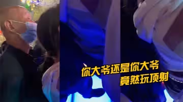 你大爺還是你大爺，竟然玩頂射