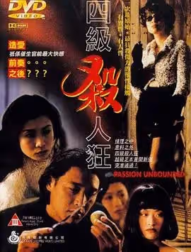 主演-李莉莉,陸劍明,吳家麗。四級殺人狂