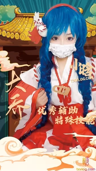 小晗-大喬COS優秀輔助的特殊技能。用嫩穴安撫我的大輸出，