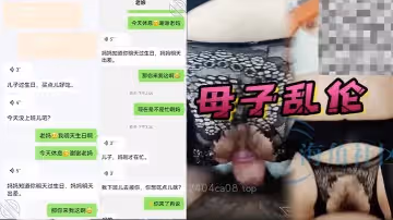 【母子亂倫】過生日插媽媽的肥美生殖器，淫蕩騷媽媽淫水流淌羞臊的被插高潮內射媽屄