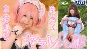 GACHI-520 めぐ　−ヤラレ人形粥