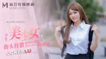 MDAG-0010好奇心使然的逆搭訕-溫芮欣