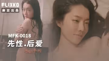 MFK-0018先性後愛