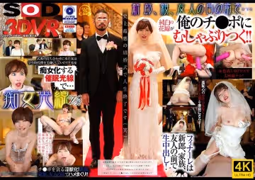 DSVR-860-cd01 【VR】痴女光線VR～史上最悪の結婚式～ 俺をゴミとしか見ていなかったリア充女が、催