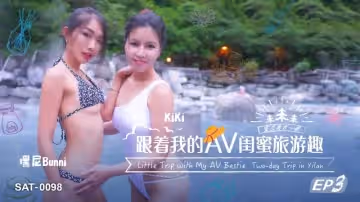 SAT0098 跟著我的AV閨蜜旅遊趣-EP3