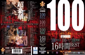ATKD-298100タイトル100レプ100発射16時間BEST2020-02-01100位女他優他