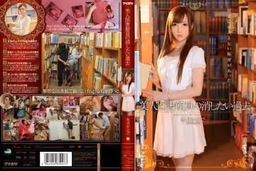 IPZ-382美人図書館員の消したい過去冬月かえで