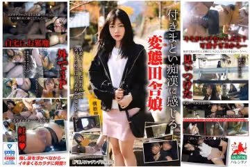 HALT-027 付きまとい痴漢に感じる変態田舎娘