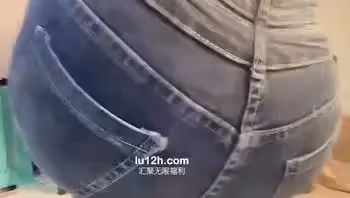 易直播女主播軟軟劇情私拍福利，牛仔褲翹臀足控