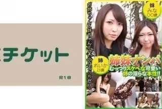 274DHT-0456 姊妹ナンパ むっつりスケベな可愛い姊の淫らな本性！ ！ れいか23歳