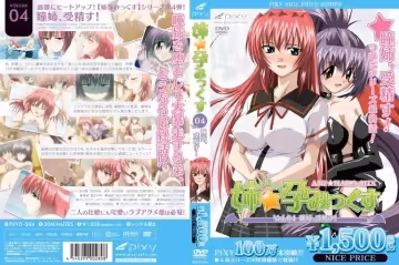 [pixy] 姊☆孕みっくす Vol.04 瞳姊、受精す！