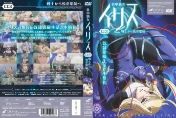 [Pixy] 裝甲騎女イリス vol.03 戦士から悅虐娼婦へ