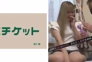 274DHT-0445 訪問販売員に中出しされた人妻たち＃04