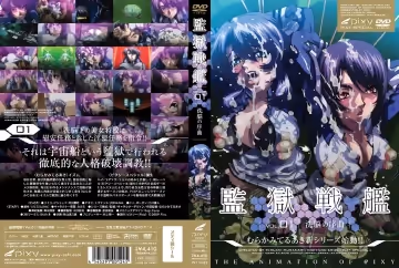 [200905] [PIXY] 監獄戦艦 Vol.01 洗脳の序曲