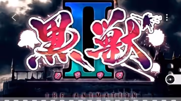 黑獸系列