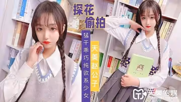 TMZGZ02天美趙公子探花偷拍1