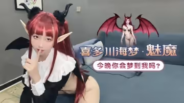 今晚你會夢到我嗎？1