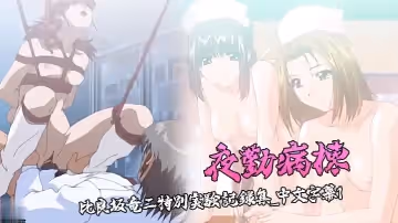 【中文字幕】平坂龍司特別實驗記錄集