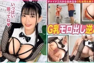 435MFC-235 豊潤Gcupモロ出し逆バニーあんな《現役JDレイヤーと生中コスPlay性交》推しレイヤーと個別撮影會！