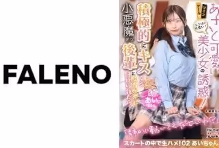 406MFTH-002 ツインテールでエクボが可愛い！スレンダーのあざとカワイイ美少女の誘惑！積極的にキスしてくる小悪魔的な後輩