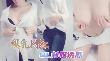 OL制服誘惑』哥哥把我操噴水好嗎『1