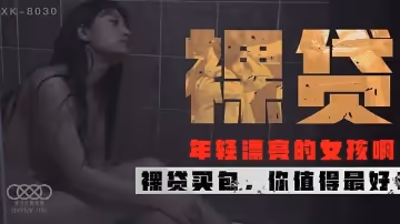 XK8030  裸貸-許月珍1