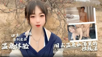 【小桃全新體驗】日式男女私湯溫泉內的各種玩法1
