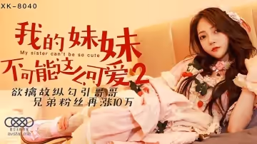 XK8040  我的妹妹不可能這麼可愛2-穆娜1
