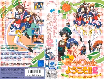 [ピンクパイナップル] Pia☆キャロットへようこそ!!2 Menu.1「メインディッシュはフルコースで...！？」