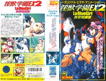 [199608] [ビーム・エンタテインメント] 淫獣學園 La☆BlueGirl EX 02妖戀咒縛篇