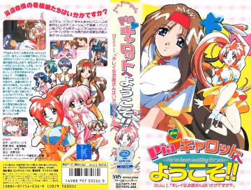 [199710] [ピンクパイナップル] Pia☆キャロットへようこそ!! Menu.1「キレイなお姊さんはいかがですか？」