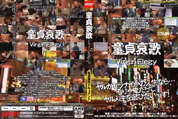 2d1clymax00013 童貞哀歌 Virgin Elegy ～童貞喪失ドキュメント～