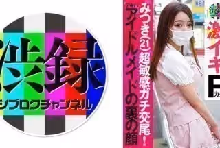 737SRC-002 渋錄ch みつき