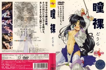 [ファイブウェイズ] 瞳裸～どうら～ 1
